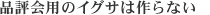 畳の和らぎや 品評会用のイグサは作らない
