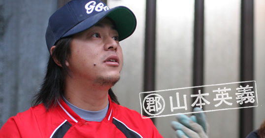 畳の和らぎや 郡 山本 英義