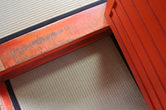 畳の和らぎや　「長田神社」
